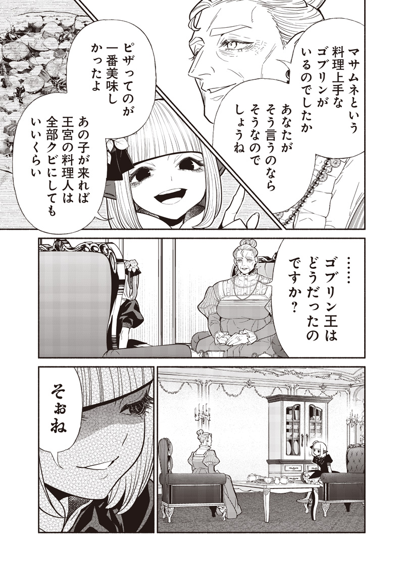 Tensei Goblin da kedo Shitsumon aru? - Chapter 121 - Page 13